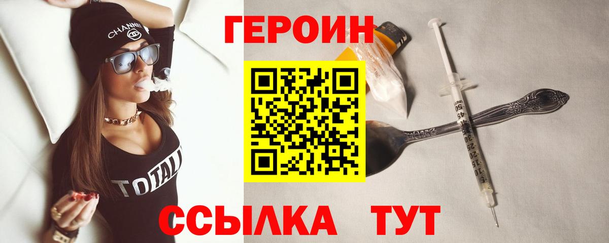 Героин хмурый Ухта